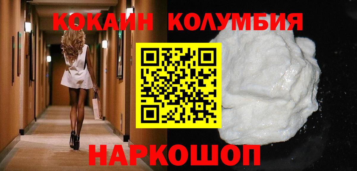 КОКАИН Боливия  Cocaine FishScale  Вход с VPN  Псков 