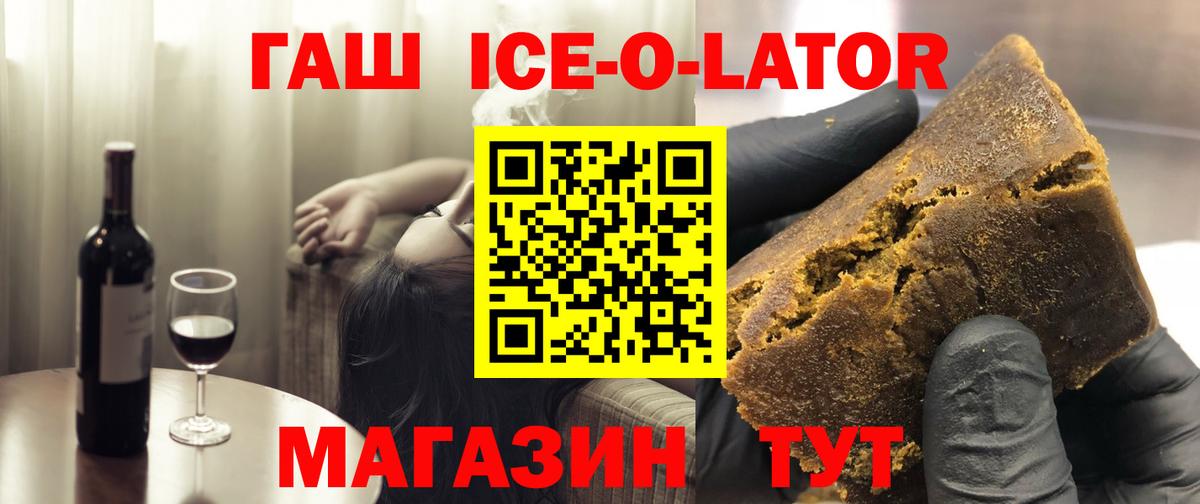 Гашиш ice o lator  ГАШИШ  Псков  цены наркотик  Вход с VPN 